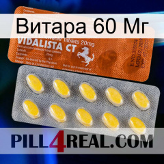 Витара 60 Мг 42